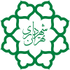 شهرداری تهران