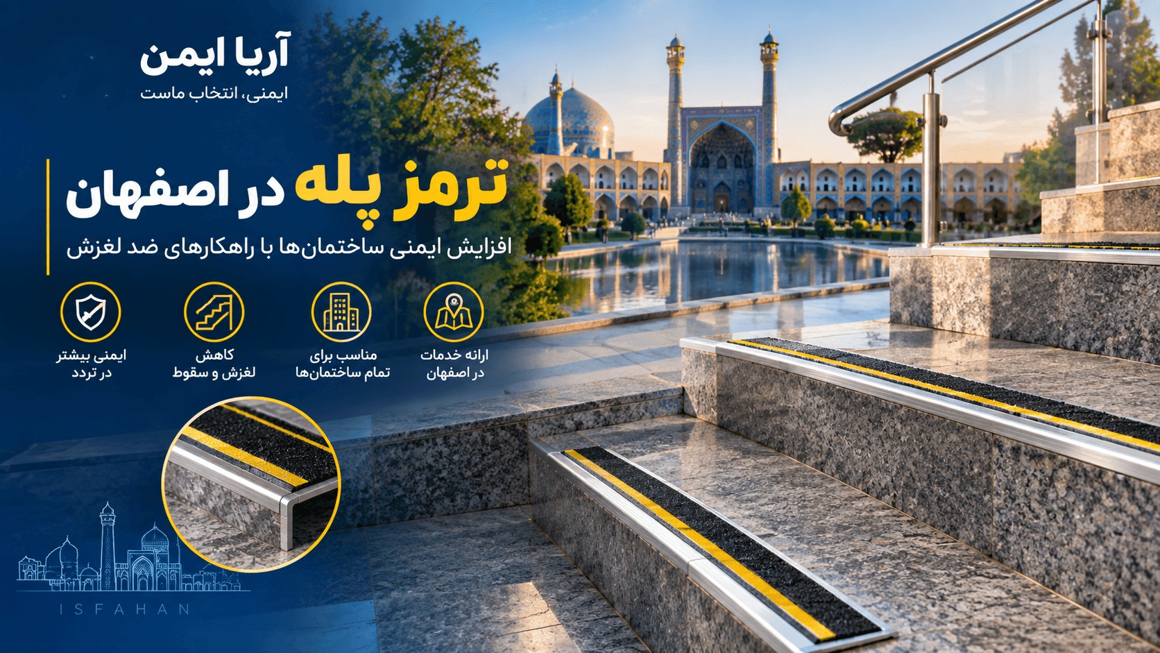 ترمز پله در اصفهان: قیمت، انواع و راهنمای کامل خرید