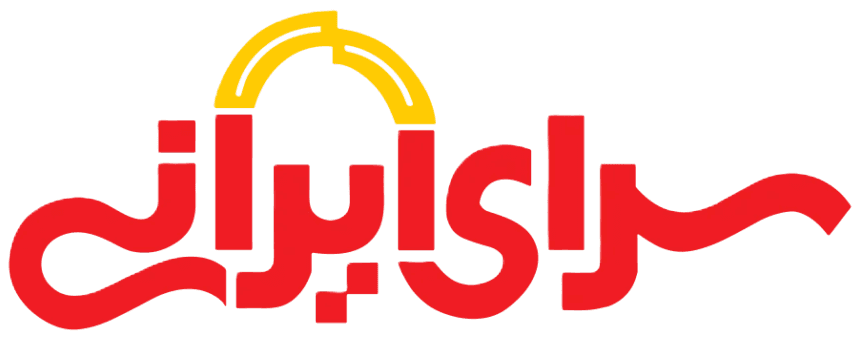 سرای ایرانی