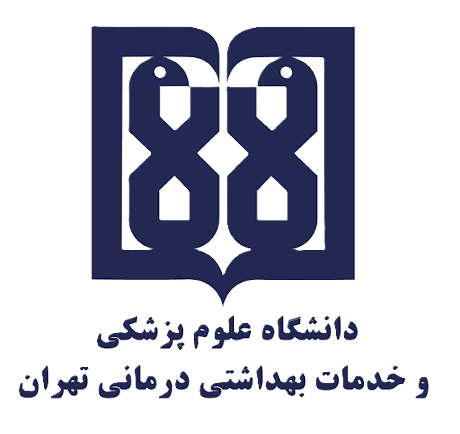 دانشگاه علوم پزشکی تهران