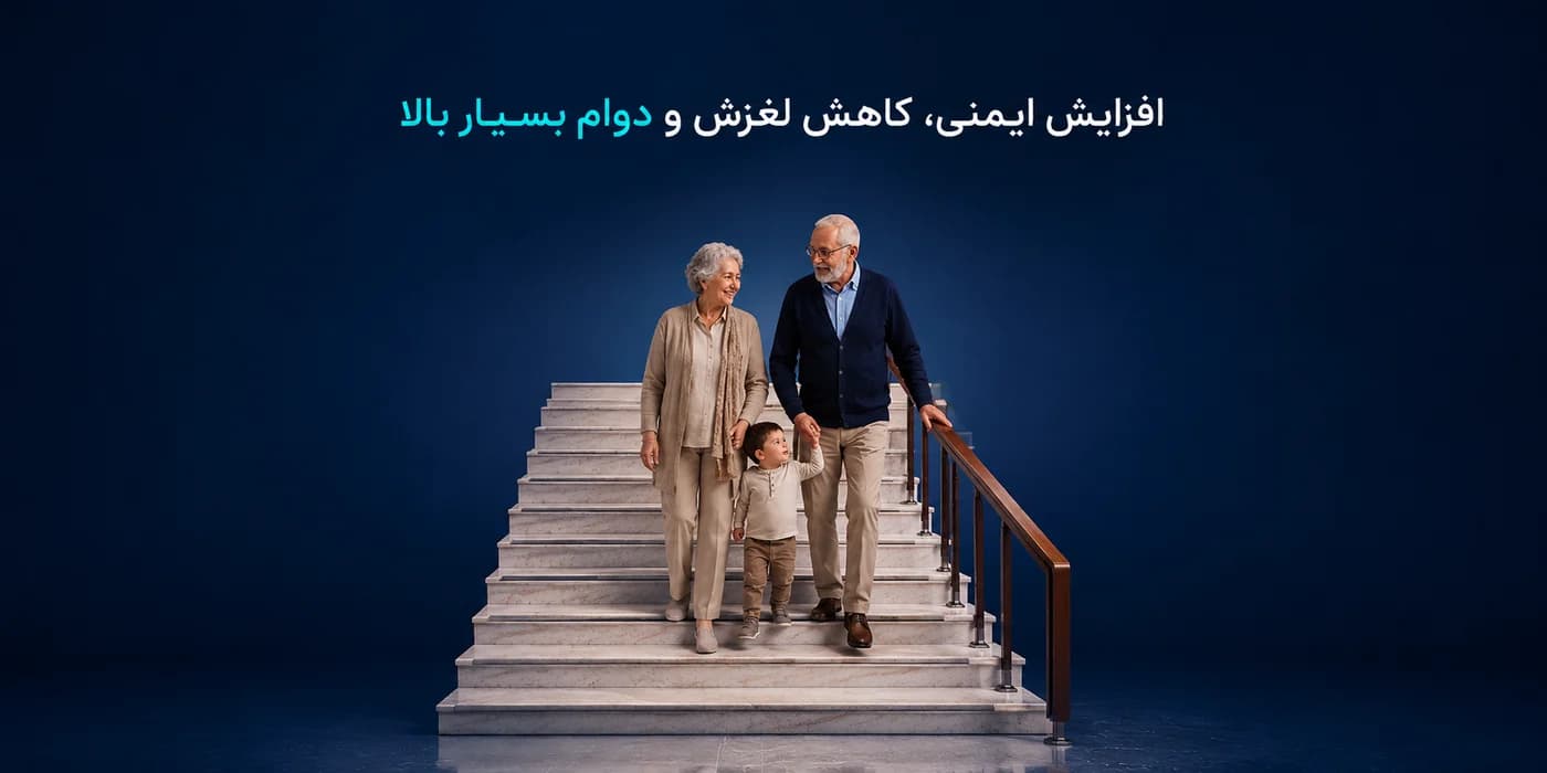 ایمنی سالمندان با ترمزپله